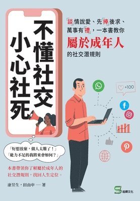 &#19981;&#25026;&#31038;&#20132;&#65292;&#23567;&#24515;&#31038;&#27515;&#65306;&#12300;&#35527;&#12301;&#24773;&#35498;&#24859;&#12289;&#20808;&#12300;&#25447;&#12301;&#24460;&#27714;&#12289;&#33836 1