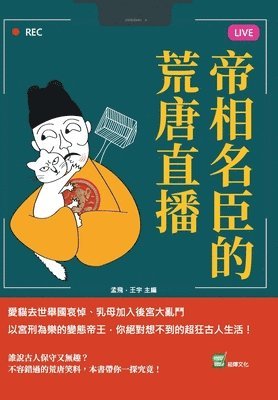 bokomslag &#24093;&#30456;&#21517;&#33251;&#30340;&#33618;&#21776;&#30452;&#25773;&#65306;&#24859;&#35987;&#21435;&#19990;&#33289;&#22283;&#21696;&#24764;&#12289;&#20083;&#27597;&#21152;&#20837;&#24460;&#23470