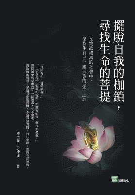 &#25850;&#33067;&#33258;&#25105;&#30340;&#26551;&#37782;&#65292;&#23563;&#25214;&#29983;&#21629;&#30340;&#33769;&#25552;&#65306;&#22312;&#29289;&#27442;&#27243;&#27969;&#30340;&#31038;&#26371;&#20013 1