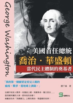 bokomslag &#32654;&#22283;&#39318;&#20219;&#32317;&#32113;&#21932;&#27835;&#65294;&#33775;&#30427;&#38931;&#65306;&#30070;&#20195;&#27665;&#20027;&#39636;&#21046;&#30340;&#22880;&#22522;&#32773;