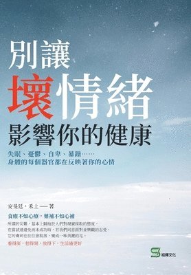 &#21029;&#35731;&#22750;&#24773;&#32210;&#24433;&#38911;&#20320;&#30340;&#20581;&#24247;&#65306;&#22833;&#30496;&#12289;&#24962;&#39729;&#12289;&#33258;&#21329;&#12289;&#26292;&#36481;&#8943;&#8943;& 1