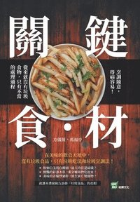 bokomslag &#38364;&#37749;&#39135;&#12539;&#26448;&#65306;&#28921;&#35519;&#38568;&#24847;&#65292;&#24471;&#30149;&#23481;&#26131;&#65281;&#24478;&#20358;&#23601;&#27794;&#26377;&#22403;&#22334;&#39135;&#29289