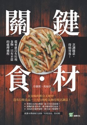 &#38364;&#37749;&#39135;&#12539;&#26448;&#65306;&#28921;&#35519;&#38568;&#24847;&#65292;&#24471;&#30149;&#23481;&#26131;&#65281;&#24478;&#20358;&#23601;&#27794;&#26377;&#22403;&#22334;&#39135;&#29289 1