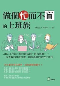 bokomslag &#20570;&#20491;&#24537;&#32780;&#19981;&#30450;&#30340;&#19978;&#29677;&#26063;&#65306;ABC&#24037;&#20316;&#27861;&#12289;&#26575;&#25289;&#22294;&#27861;&#21063;&#12289;&#36913;&#26411;&#25928;&#25