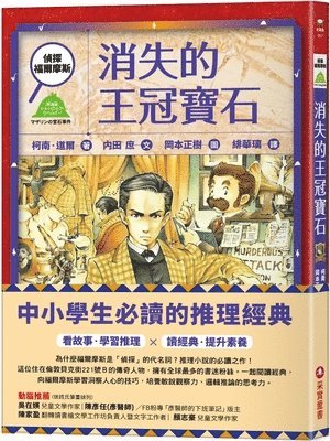 Detective Sherlock Holmes: The Lost Crown Jewels