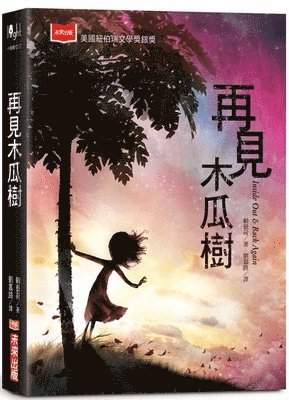 Thanhha Lai - Inside Out & Back Again, Häftad