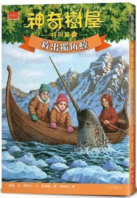 bokomslag Magic Tree House (33) --Narwhal on a Sunny Night