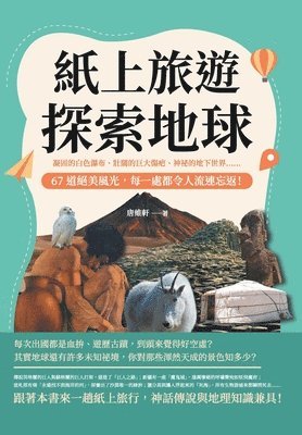 bokomslag &#32025;&#19978;&#26053;&#36938;&#65292;&#25506;&#32034;&#22320;&#29699;&#65306;&#20957;&#22266;&#30340;&#30333;&#33394;&#28689;&#24067;&#12289;&#22767;&#38346;&#30340;&#24040;&#22823;&#20663;&#30116