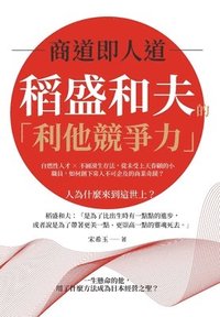 bokomslag &#21830;&#36947;&#21363;&#20154;&#36947;&#65292;&#31291;&#30427;&#21644;&#22827;&#30340;&#12300;&#21033;&#20182;&#31478;&#29229;&#21147;&#12301;&#65306;&#33258;&#29123;&#24615;&#20154;&#25165;&#19