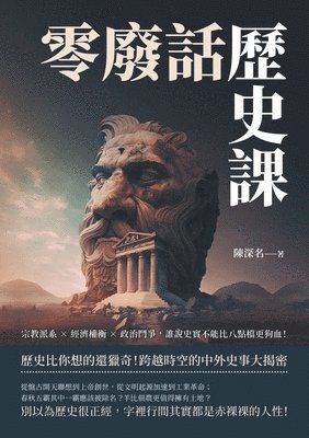 bokomslag &#38646;&#24290;&#35441;&#27511;&#21490;&#35506;&#65306;&#23447;&#25945;&#27966;&#31995;&#32147;&#28639;&#27402;&#34913;&#25919;&#27835;&#39717;&#29229;&#65292;&#35504;&#35498;&#21490;&#23526;&