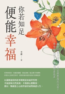 bokomslag &#20320;&#33509;&#30693;&#36275;&#65292;&#20415;&#33021;&#24184;&#31119;&#65306;&#25793;&#26377;&#21371;&#24597;&#19981;&#26159;&#27704;&#20037;&#65292;&#22833;&#21435;&#20415;&#24819;&#20877;&#27425