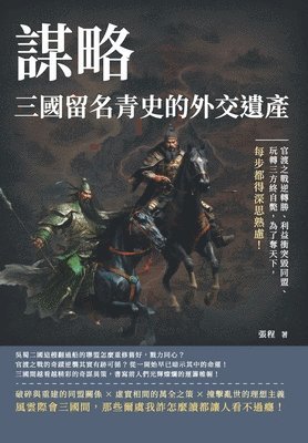 &#35584;&#30053;&#65292;&#19977;&#22283;&#30041;&#21517;&#38738;&#21490;&#30340;&#22806;&#20132;&#36986;&#29986;&#65306;&#23448;&#28193;&#20043;&#25136;&#36870;&#36681;&#21213;&#12289;&#21033;&#30410 1