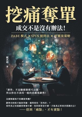 臧其超 - 挖痛奪單，成交不是沒有辦法！FABE模式×SPIN提問法×好蘋果策略，「銷售」不਷, Häftad