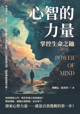 鄧國弘，張美英 - 心智的力量，掌控生命之鑰：學會淡定、勇敢失去、放空雜念、善於歸零, Häftad