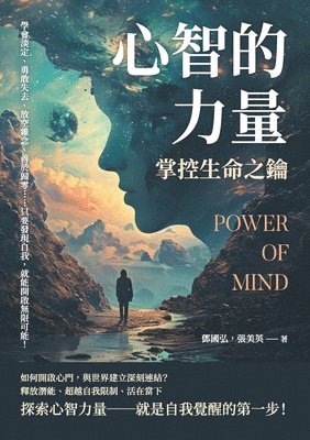 &#24515;&#26234;&#30340;&#21147;&#37327;&#65292;&#25484;&#25511;&#29983;&#21629;&#20043;&#38000;&#65306;&#23416;&#26371;&#28129;&#23450;&#12289;&#21191;&#25954;&#22833;&#21435;&#12289;&#25918;&#31354 1