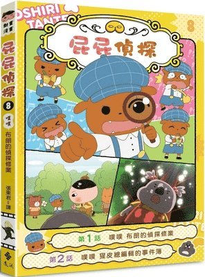 Butt Butt the Detective Animated Manga 8 Boo Boo Brown's Detective Training 1