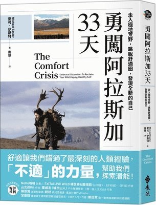 Michael Easter - The Comfort Crisis: Embrace Discomfort to Reclaim Your Wild，happy，healthy Self, Häftad
