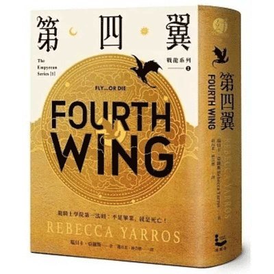 The Fourth Wing [War Dragon Series 1]