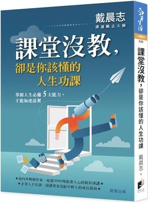 Chen Zhi Dai - The Life Lessons You Should Know Even Though They Are Not Taught in Class, Häftad