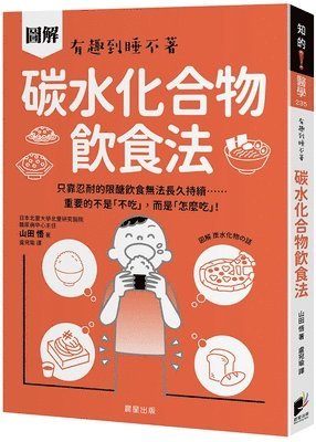 Satoru Yamada - Carbohydrate Diet: Sugar Restriction Based on Tolerance Alone Is Not Enough, Häftad