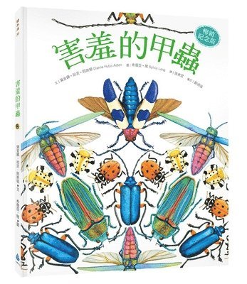 Dianna Hutts Aston - A Beetle Is Shy, Inbunden