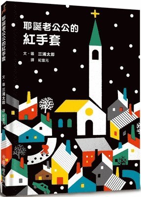 Miura Tarou - Christmas Santa Clause's Red Gloves, Inbunden