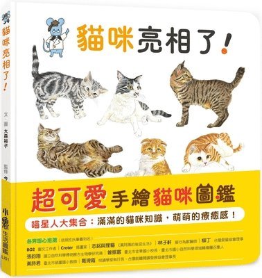Omori Hiroko - The Cat Is Here!, Inbunden