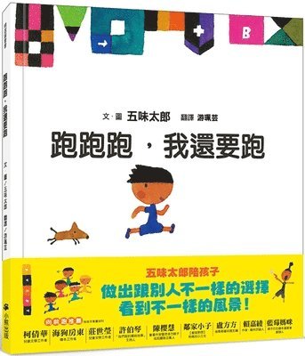 Gomi Taro - Run and Run, I Still Have to Run, Inbunden