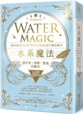 Lilith Dorsey - Water Magic: Elements of Witchcraft Book 1, Häftad