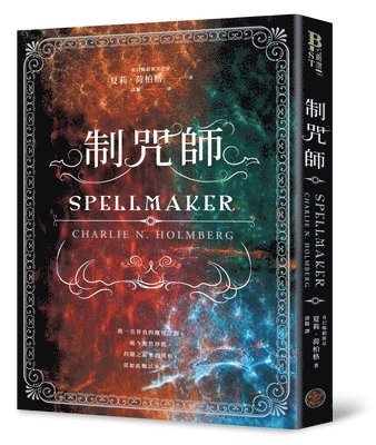 Charlie N. Holmberg - Spellmaker, Häftad