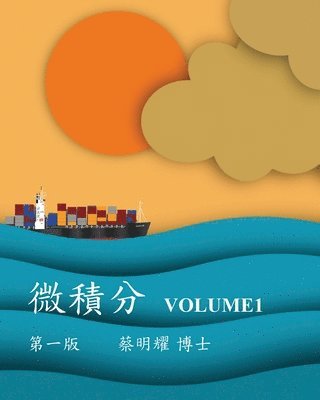 bokomslag &#24494;&#31309;&#20998; Volume1