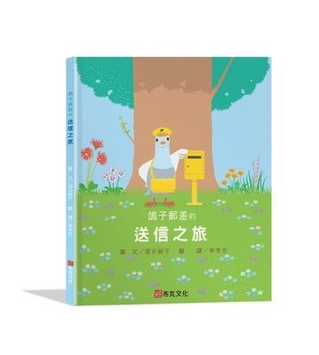 Junko Shibuya - The Journey of the Pigeon Postman, Inbunden