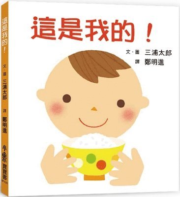 Miura Tarou - This Is Mine! (Three Editions), Inbunden