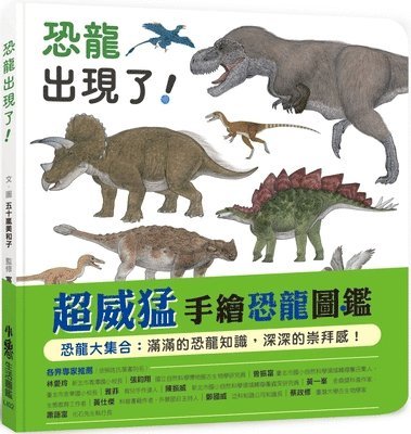 Wu Shi Lan Mei He Wu Shi Lan Mei He Zi - Dinosaurs Appeared!, Inbunden
