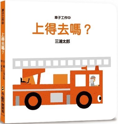 Miura Tarou - Is the Car Going to Work?, Inbunden