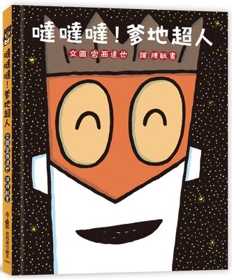 Miyanishi Tatsuya - Da Da Da! Daddy Superman, Inbunden