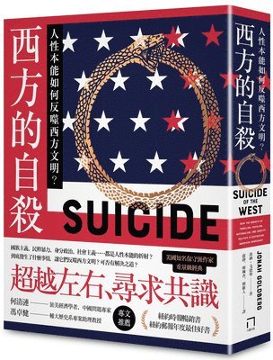 Jonah Goldberg - Suicide of the West: How the Rebirth of Tribalism, Populism, Nationalism, and Identity Politics Is Destroying American Democracy, Häftad