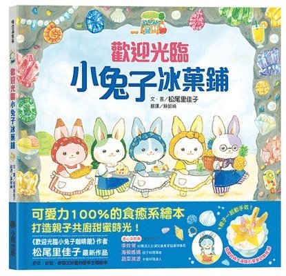 Matsuo Rikako - Welcome to Little Rabbit Bingguo Shop, Inbunden
