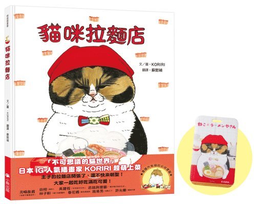 Koriri Koriri - Cat Ramen Shop, Inbunden