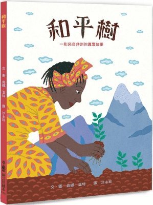 Jeanette Winter - Wangari's Trees of Peace：a True Story from Africa, Inbunden