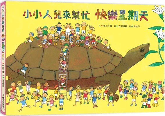 Nakagawa Chihiro - Little People Come and Help: Happy Sunday, Inbunden
