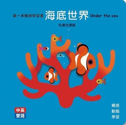 Xavier Deneux - Sous La Mer, Inbunden