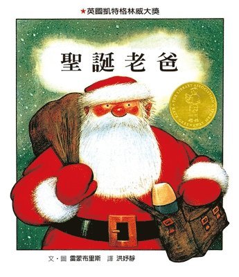 Raymond Briggs - Father Christmas, Inbunden