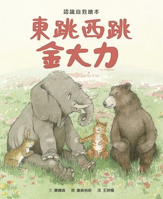 Julia Donaldson - The Giant Jumperee, Inbunden