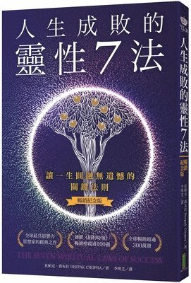 Deepak Chopra - 7 Spiritual Ways to Succeed in Life, Häftad