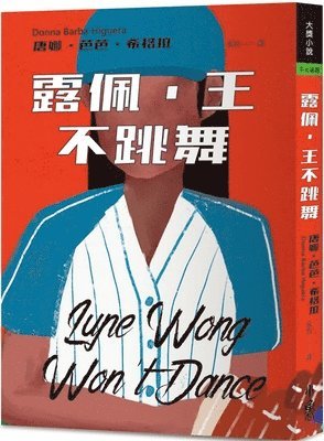 Lupe Wong Won't Dance