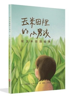Chen Jun Long - The Little Boy in the Cornfield: From Cornfield to Harvard, Inbunden
