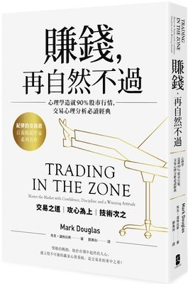 Mark Douglas - Trading in the Zone: Master the Market with Confidence, Discipline and a Winning Attitude, Häftad