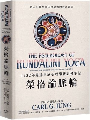 bokomslag The Psychology of Kundalini Yoga