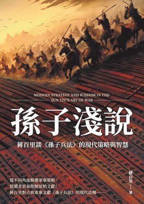 &#23403;&#23376;&#28154;&#35498;&#65306;&#34083;&#30334;&#37324;&#35527;&#12298;&#23403;&#23376;&#20853;&#27861;&#12299;&#30340;&#29694;&#20195;&#31574;&#30053;&#33287;&#26234;&#24935; 1